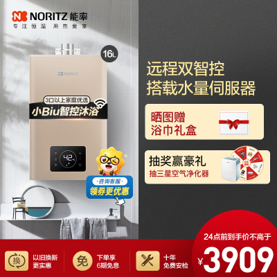 能率(NORITZ)16升燃气热水器GQ-16W38AFEX 远程操控 水量伺服器 天然气热水器 恒温热水器