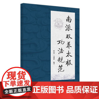 南派双养太极功法规范