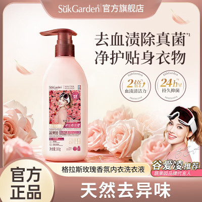 SukGarden蔬果园格拉斯玫瑰香氛内衣 洗衣液300g