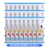 雨小姐红枣牛奶燕麦片30g*24袋牛奶燕麦片懒人营养早餐即食冲饮独立小包装冲泡速食