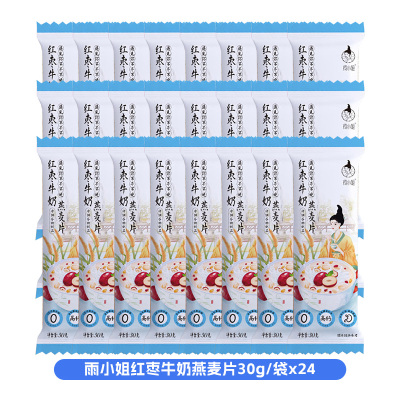 雨小姐红枣牛奶燕麦片30g*24袋牛奶燕麦片懒人营养早餐即食冲饮独立小包装冲泡速食
