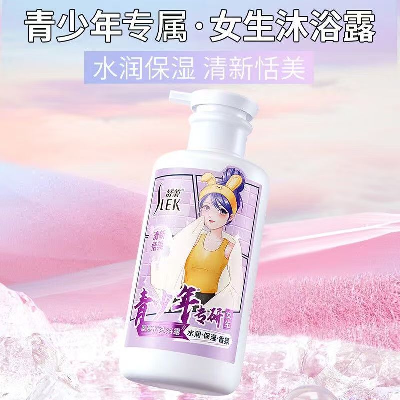 舒蕾青少年专研男女生水润保湿净澈爽肤氨基酸沐浴露450ml