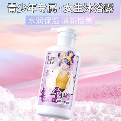 舒蕾青少年专研男女生水润保湿净澈爽肤氨基酸沐浴露450ml