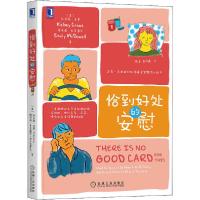 正版新书]恰到好处的安慰凯尔西·克罗9787111657644