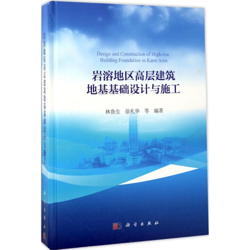 岩溶地区高层建筑地基基础设计与施工