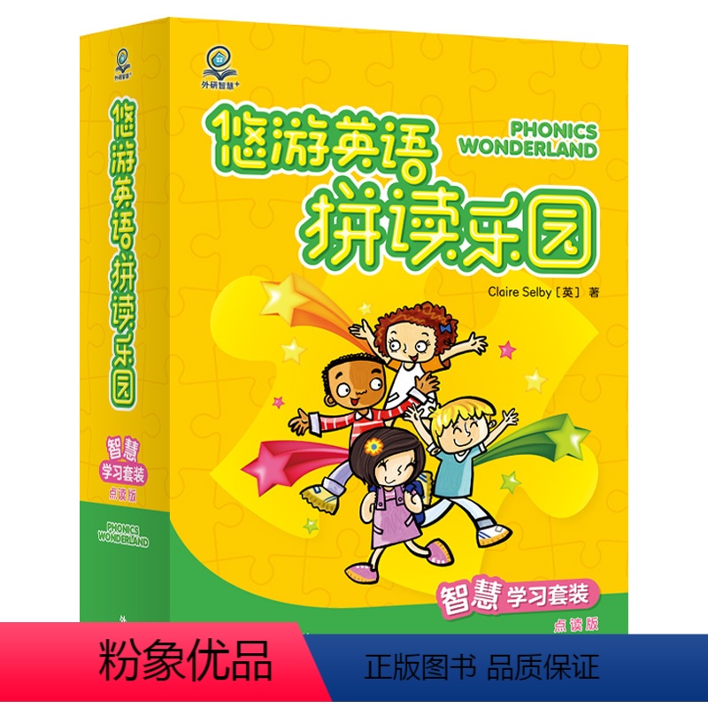 [正版]外研社外研智慧+悠游英语拼读乐园(智慧学习套装)(点读版)价值298元在线绘本资源