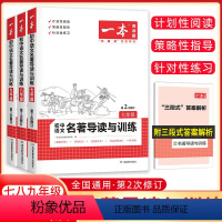 语文阅读训练五合一 七年级 [正版]2024一本初中名著阅读七八九年级初中语文名著导读训练中考阅读技能训练789年级名著