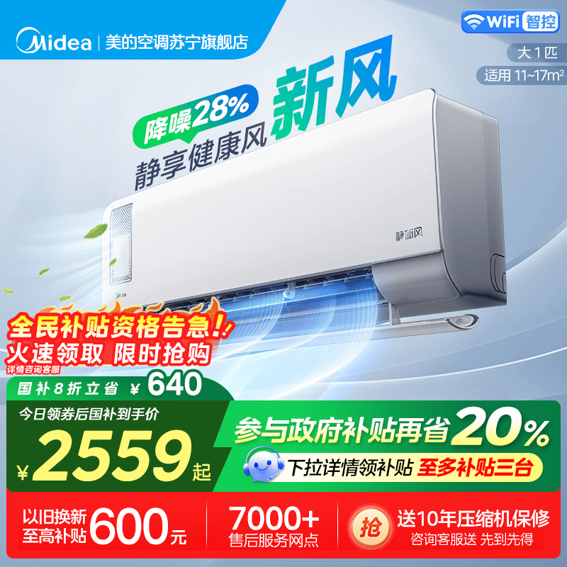 美的(Midea)空调挂机静新风大1匹p新一级能效变频冷暖壁挂式家用智能除湿节能省电KFR-26GW/N8XF1-1