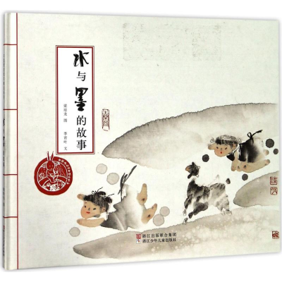 醉染图书水与墨的故事9787534276606