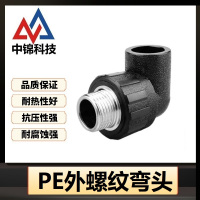 中锦科技 PE外螺纹弯头 PE50*1.5寸 90°个