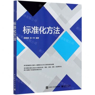 [N]标准化方法-9787121405365