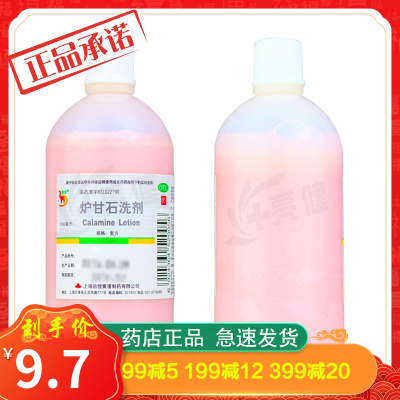 信龙炉甘石洗剂100ml皮炎成人湿疹瘙痒痱子皮肤病荨麻疹