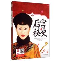 正版新书]后宫秘史霍晨昕9787553453200
