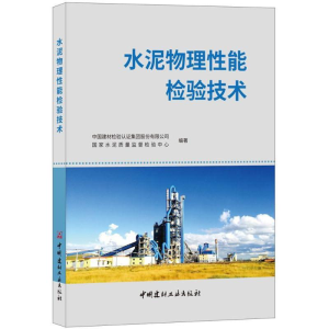[M]水泥物理性能检验技术-9787516020197