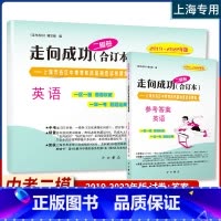 (2019-2022)二模[英语]试卷+答案 九年级/初中三年级 [正版]2020-2023年上海中考二模卷合订本数学物