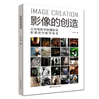 正版新书]影像的创造 北京电影学院摄影系影像创作教学体系林韬9