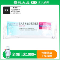 普米克令舒 吸入用布地奈德混悬液 2ml:1mg*5支/包