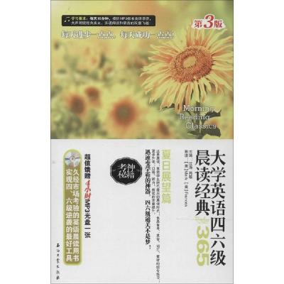 正版新书]大学英语四六级晨读经典365(第3版)(夏日展望篇)江