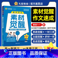 高中作文素材觉醒 高中通用 [正版] 2025新版高中作文素材觉醒高考版满分作文大全初中作文写作技巧疯狂阅读