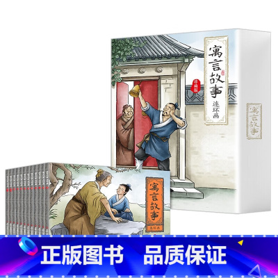 寓言故事连环画(全十二册) [正版]珍藏版 全12册小学生三四五六年级课外阅读成语故事大全连环画儿童看图讲故事书中华中国