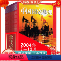 [正版]全年共12本打包 中国国家地理杂志 2004年1-12月 贵州专辑 自然地理旅游旅行景观文化历史人文科普知
