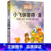 小飞侠彼得潘 [正版]小飞侠彼得潘书三年级四年级五年级小学生儿童文学小说故事必读课外阅读书籍学校老师书籍9-10-12岁