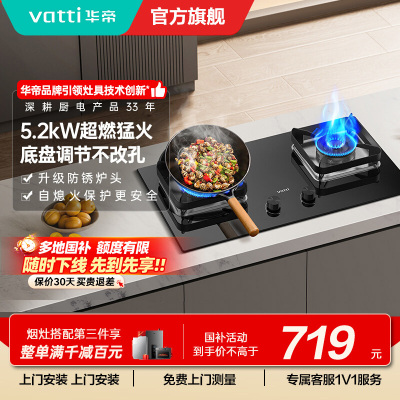 华帝(vatti)5.2kW大火力猛火灶燃气灶天然气台式嵌入式一级能效煤气灶双灶台灶具i10105 天然气