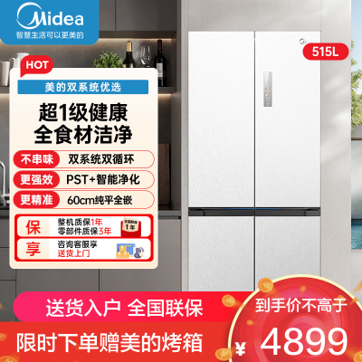 美的(Midea)冰箱十字对开冰箱 515升 一级能效 自动除霜 变频技术 净味杀菌MR-541WUSPZE曦云白