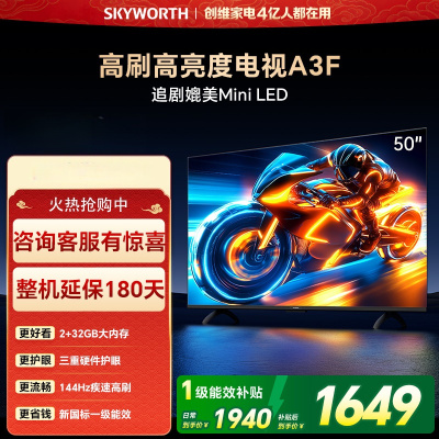 创维电视50A3F 50英寸144Hz高刷2+32G 三重硬件护眼 远场语音 智能投屏4K液晶游戏智能平板