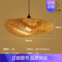 桔色 B款100cm [正版]竹编吊灯竹艺禅意茶室中式餐厅民宿日式藤编灯笼复古创意艺术灯罩