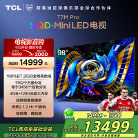 TCL电视 98T7M Pro 98英寸 SQD-Mini LED 100%全局高色域 超级蝶翼星曜屏 万象分区
