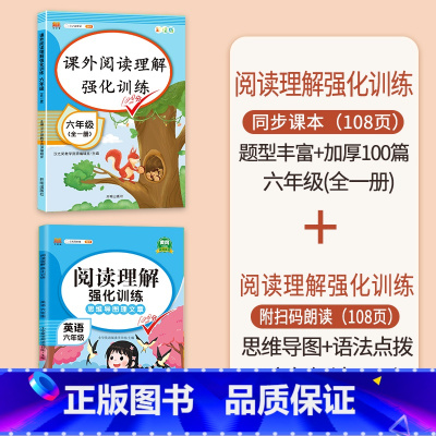 阅读理解语文+英语 六年级下 [正版]2023新版六年级上册语文阅读理解专项强化训练书人教版训练题课外与答题模板技巧每日