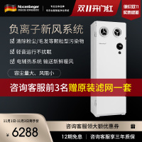 诺森柏格 新风系统 壁挂式全新升级款 负离子智能除甲醛 全屋通风换气 热交换技术 空气消毒机 幼儿园专用NCBG450F