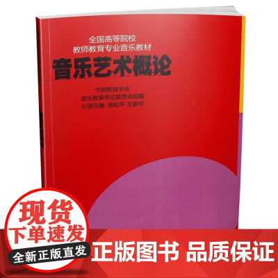 音乐艺术概论