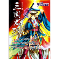醉染图书三国群雄9787508481920
