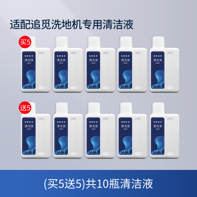 适配追觅洗地机清洁液清洁液5瓶(送5瓶)