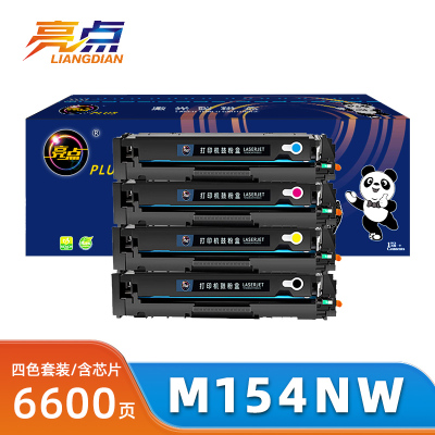 亮点硒鼓惠普M154nw套