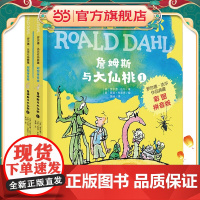 罗尔德.达尔作品典藏(彩图拼音版)-詹姆斯与大仙桃(2本套装)