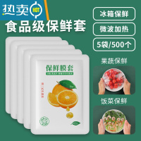 敬平保鲜膜罩套家用专用保险套膜保鲜袋松紧口自封口剩菜 升级款❤三代保鲜碗套[5袋共500只]食品级PE膜|高透