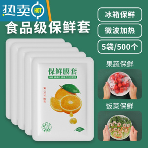 敬平保鲜膜罩套家用专用保险套膜保鲜袋松紧口自封口剩菜 升级款❤三代保鲜碗套[5袋共500只]食品级PE膜|高透