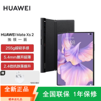[全新]华为Mate Xs 2 8+256GB 雅黑 折叠大屏 7.8英寸 原色影像 骁龙888 4G芯 卫星消息 双卡4G 66W快充 鸿蒙商务旗舰手机