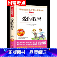 爱的教育 [正版]昆虫记法布尔原着完整版全集 适合小学生三年级四年级上册下册阅读课外书必读的八年级名著全套上 下学期书目