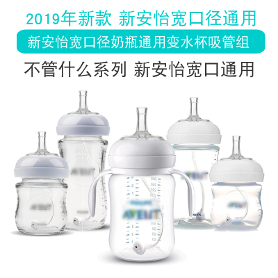 适合飞利浦新安怡奶瓶吸管新安怡宽口径奶瓶学饮吸嘴奶瓶变水杯吸管