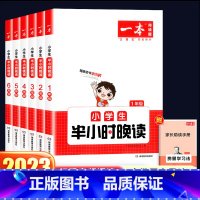 一本·半小时晚读-夏 小学六年级 [正版]一本小学生半小时晚读春夏秋冬一二三四五六年级上册下册全一册人教通用版阅读书籍语