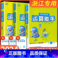 中考满分作文 八年级/初中二年级 [正版]初中数学运算能手国一上浙教版八九年级中考上册下册人教版初一二三同步练习簿口算题