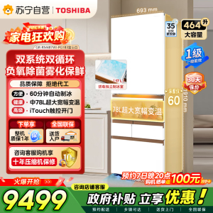 东芝冰箱大白桃Pro464L五门日式多门冰箱家用487双系统超薄零嵌制冰小户型GR-RM487WI-PG1B3国家补贴