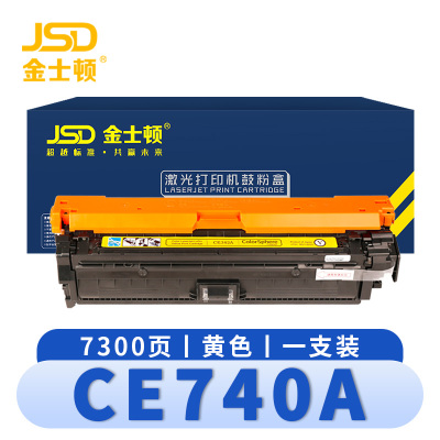 金士顿 硒鼓CE740A 黄 支