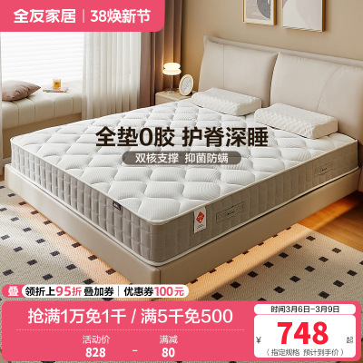 全友家居护脊椰丝棉弹簧床垫卧室软硬适中双面双人床垫