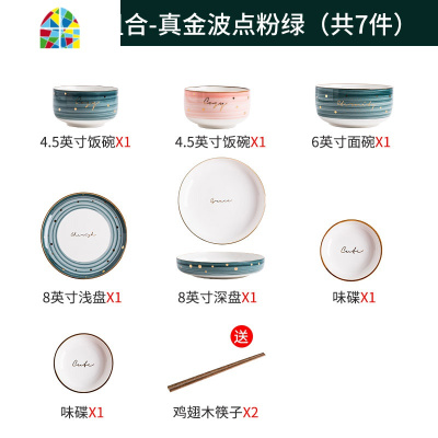 陶瓷轻奢情侣碗碟套装北欧创意个性家用碗盘精致网红餐具ins FENGHOU SF-286真金波点粉绿四人食