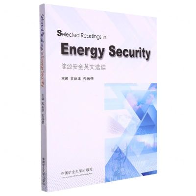 [N]能源安全英文选读(英文版)-9787564655099